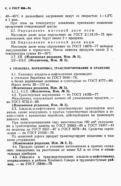 Страница 6 ГОСТ 830-75