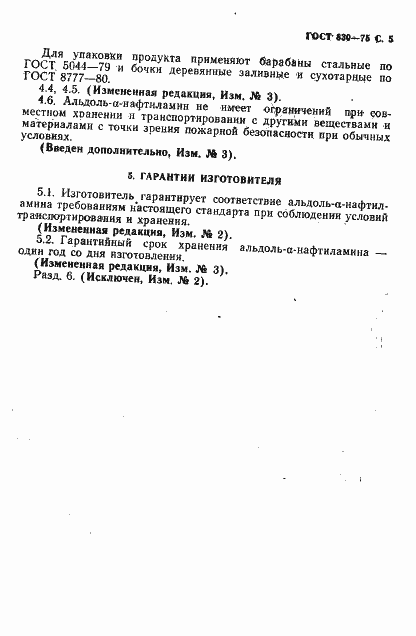 Страница 7 ГОСТ 830-75