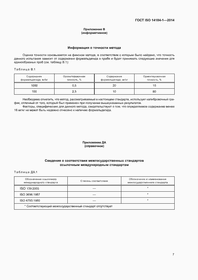 Страница 11 ГОСТ ISO 14184-1-2014