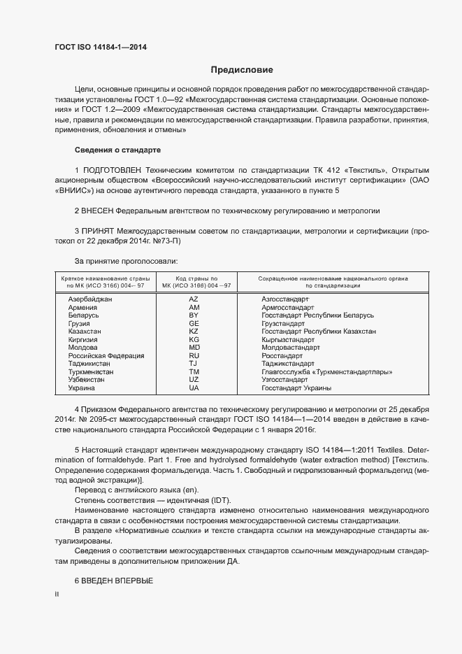 Страница 2 ГОСТ ISO 14184-1-2014