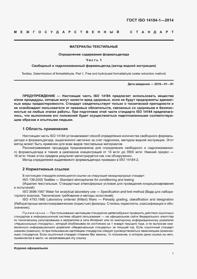 Страница 5 ГОСТ ISO 14184-1-2014