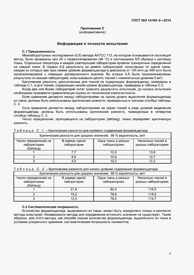 Страница 10 ГОСТ ISO 14184-2-2014