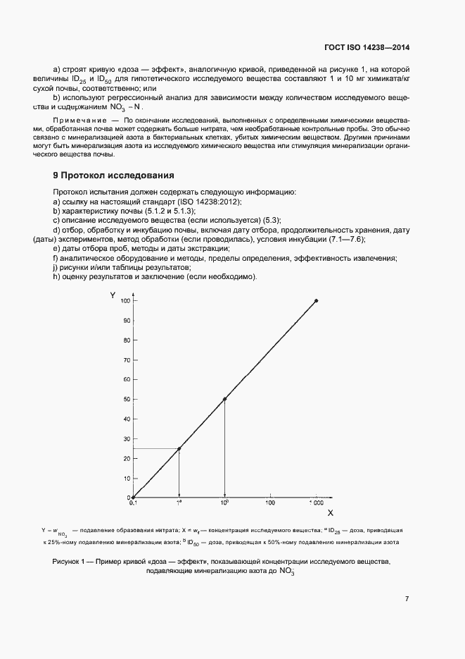 Страница 11 ГОСТ ISO 14238-2014