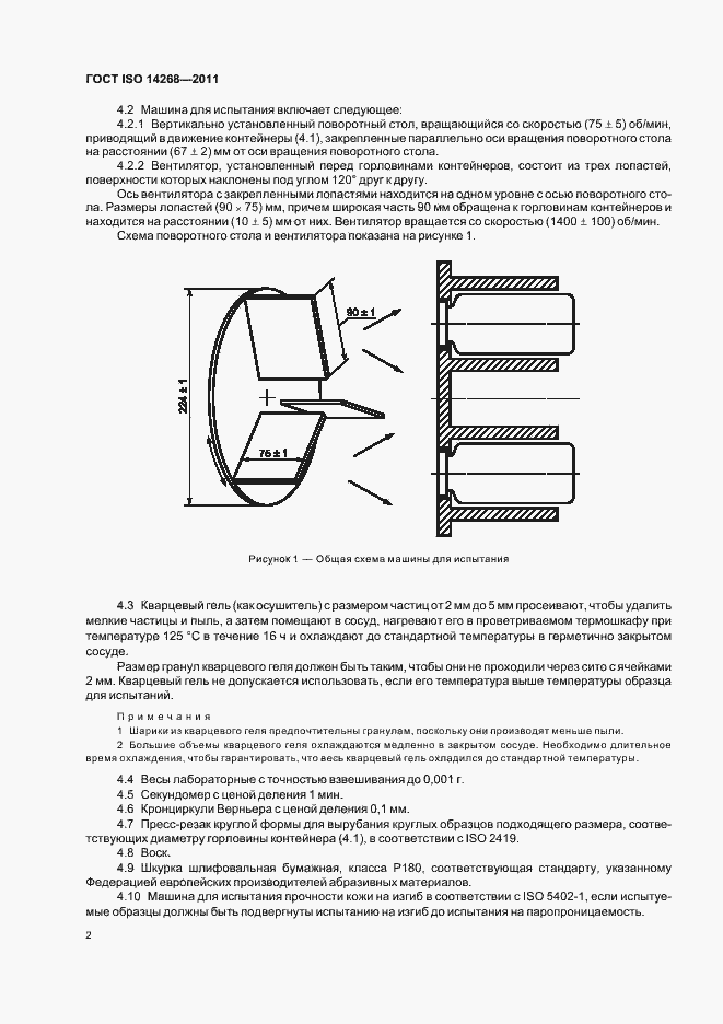 Страница 6 ГОСТ ISO 14268-2011