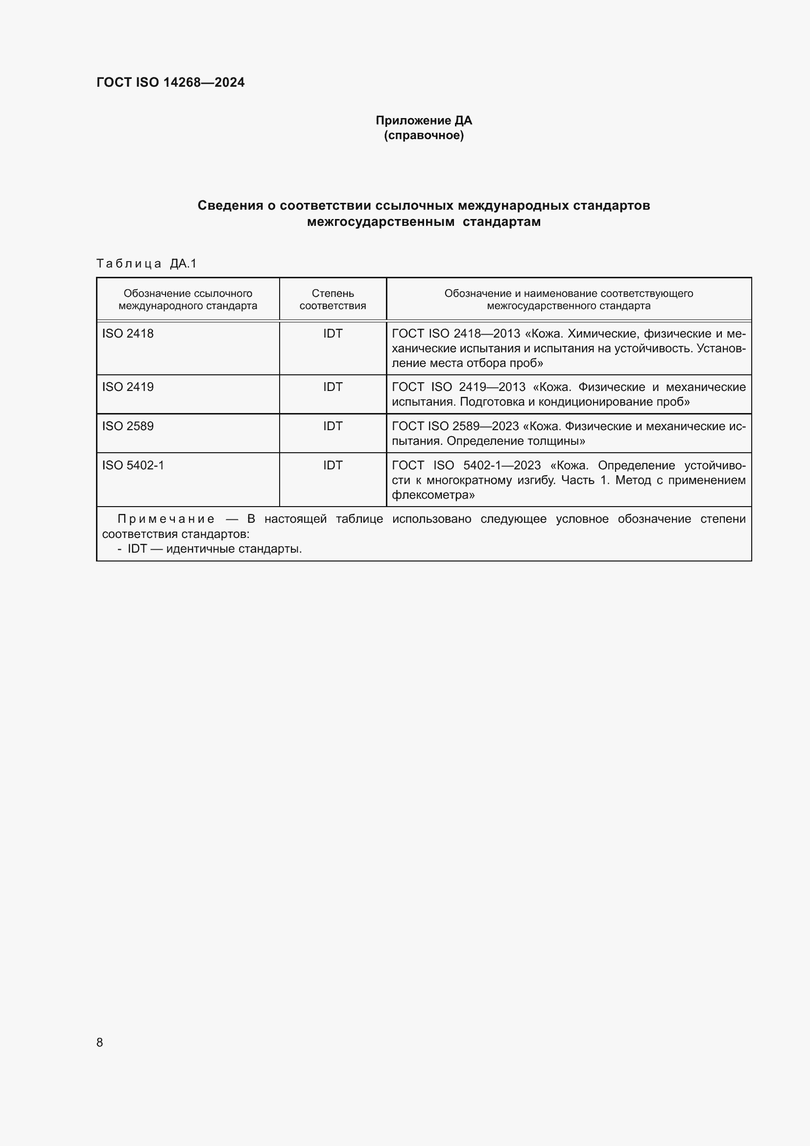 Страница 15 ГОСТ ISO 14268-2024
