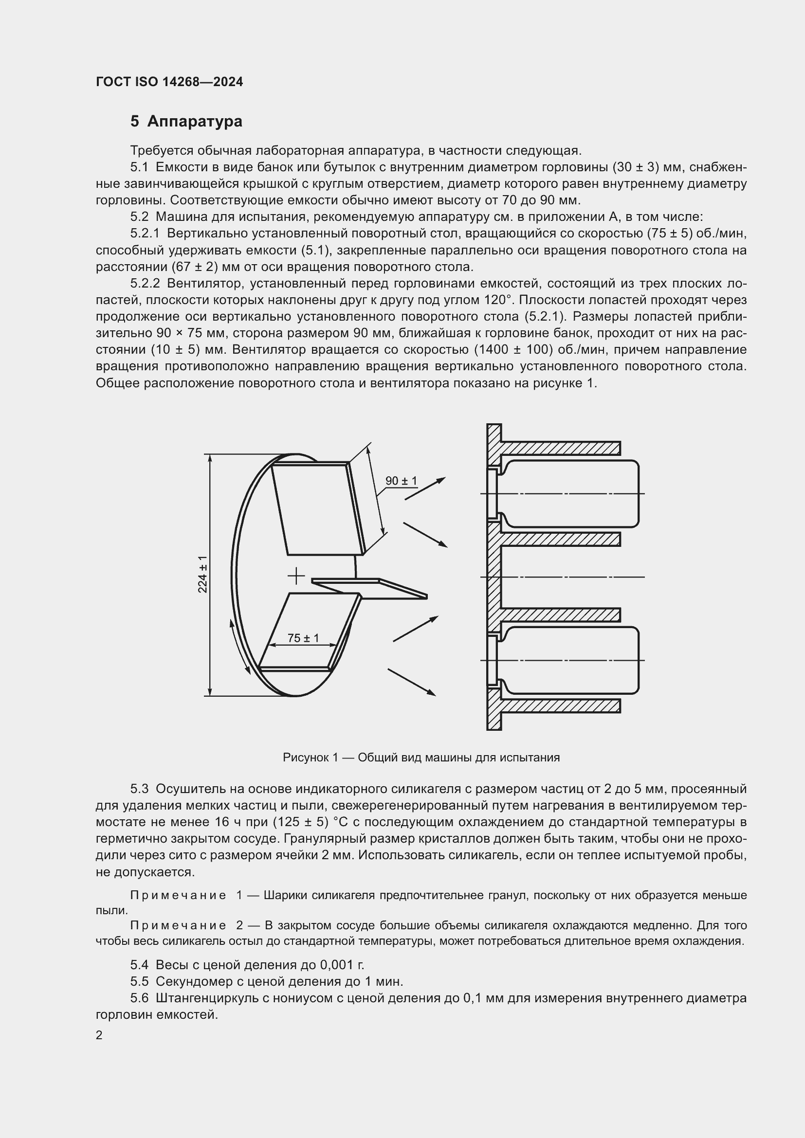 Страница 9 ГОСТ ISO 14268-2024