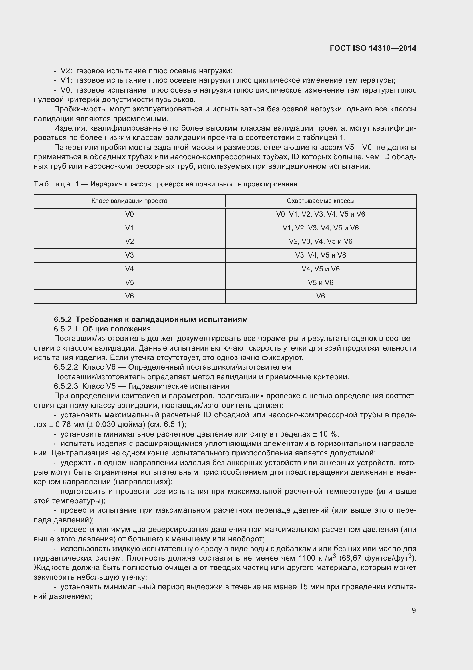 Страница 16 ГОСТ ISO 14310-2014