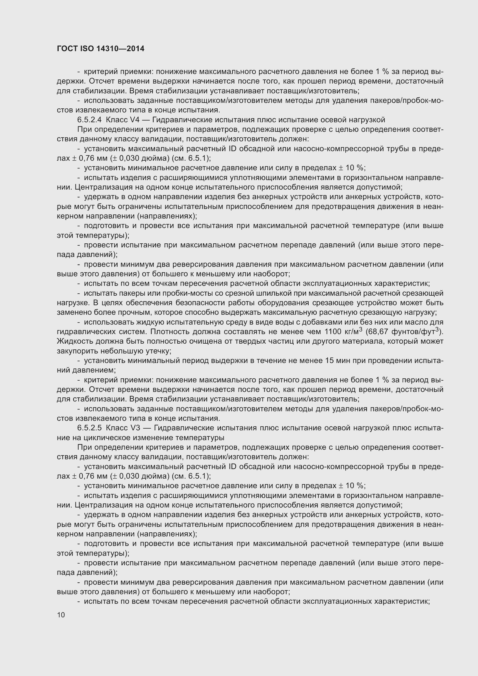 Страница 17 ГОСТ ISO 14310-2014