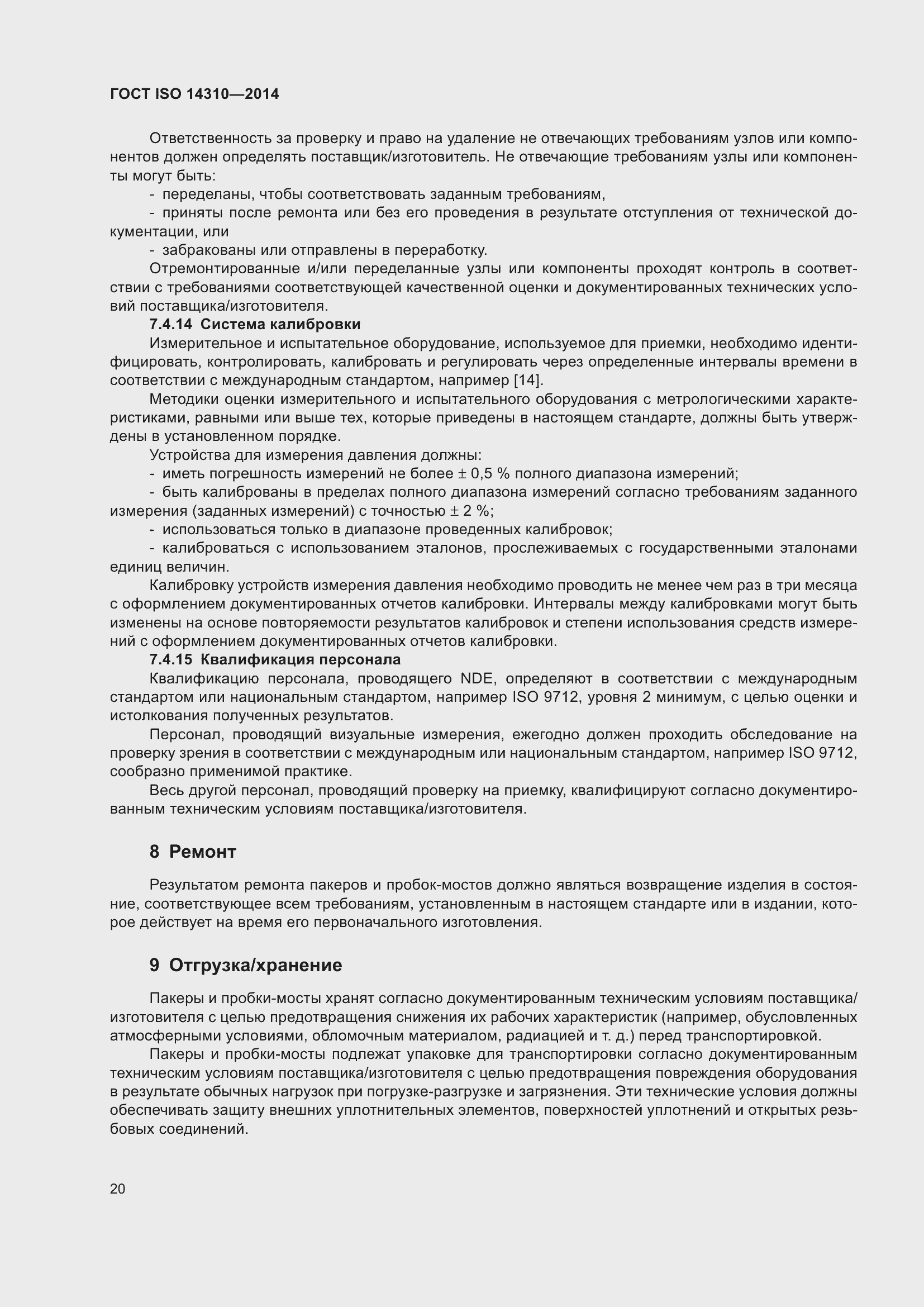 Страница 27 ГОСТ ISO 14310-2014