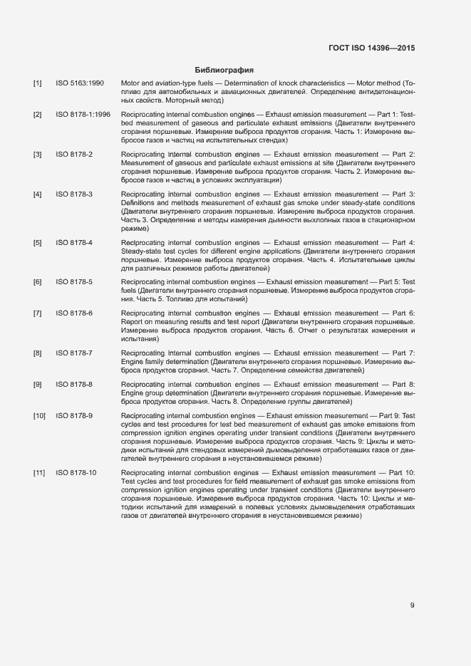 Страница 13 ГОСТ ISO 14396-2015