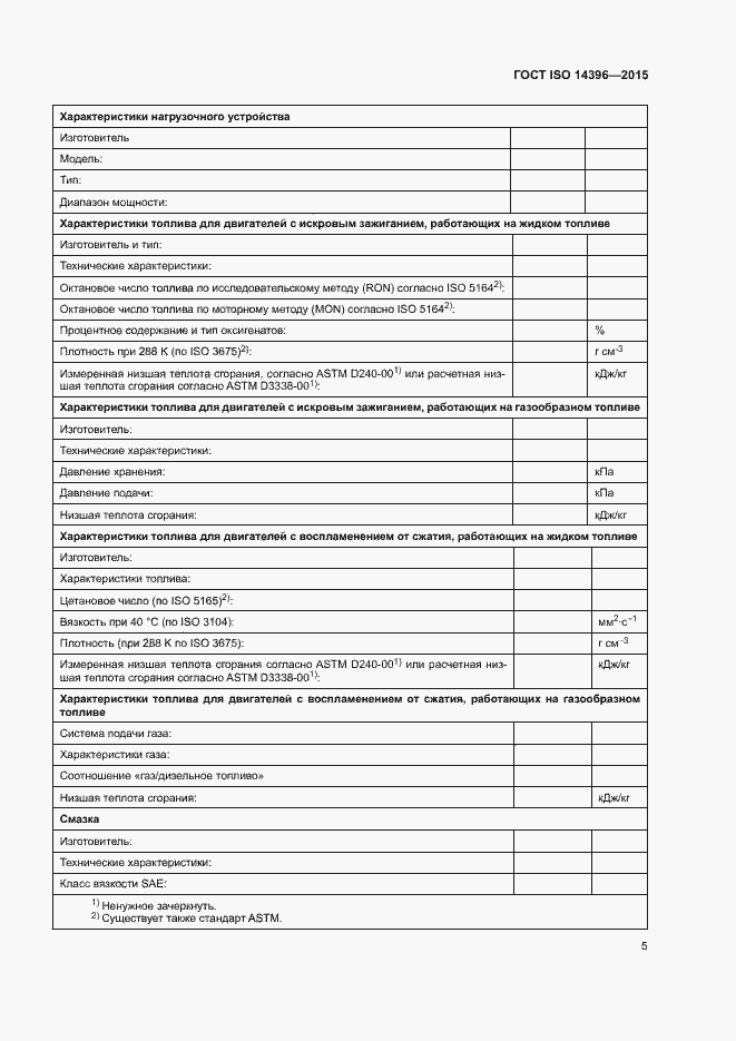 Страница 9 ГОСТ ISO 14396-2015