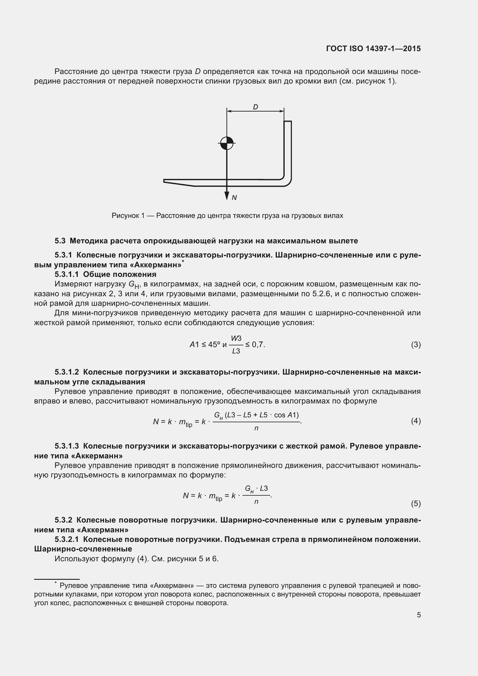 Страница 10 ГОСТ ISO 14397-1-2015