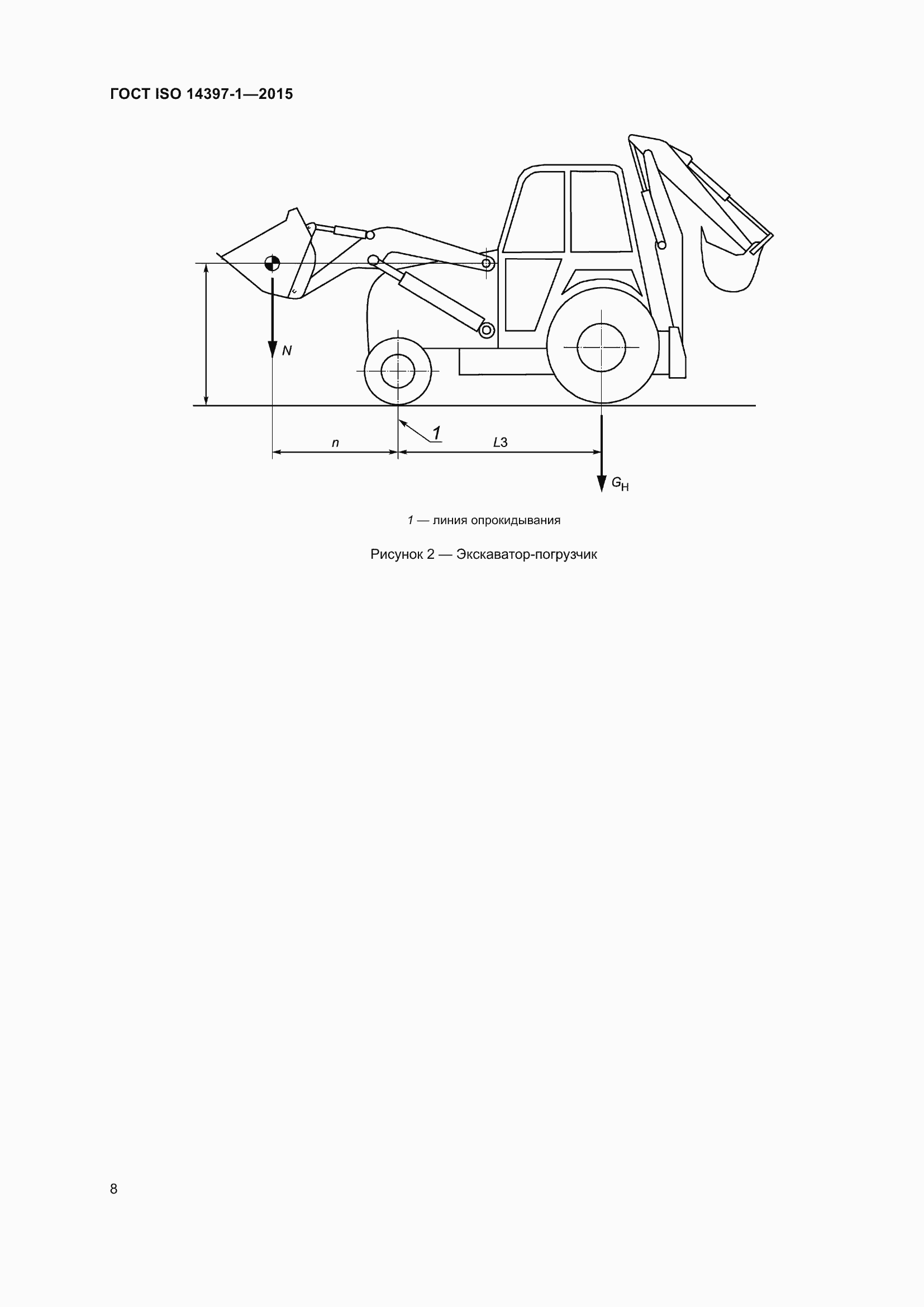 Страница 13 ГОСТ ISO 14397-1-2015