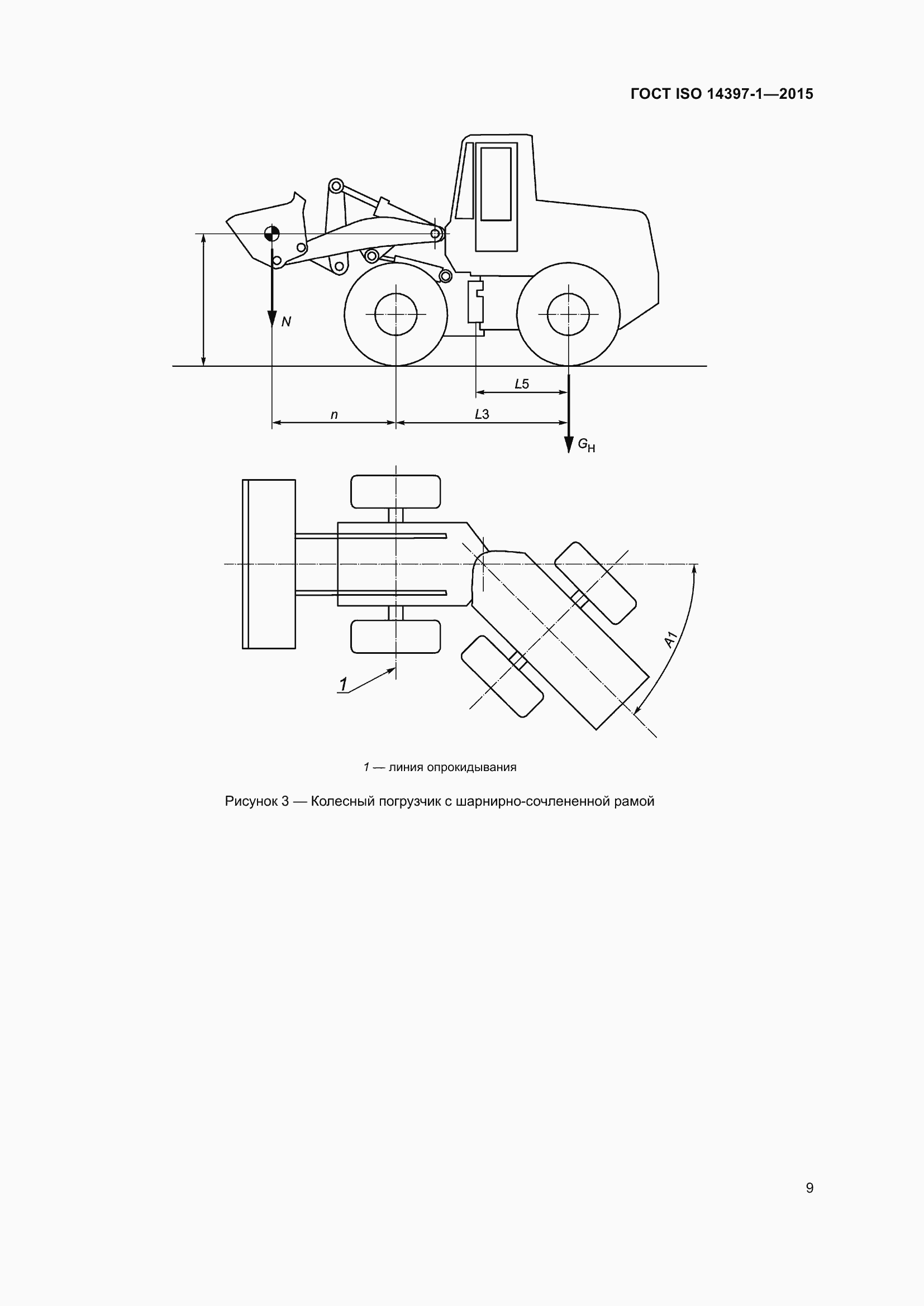 Страница 14 ГОСТ ISO 14397-1-2015