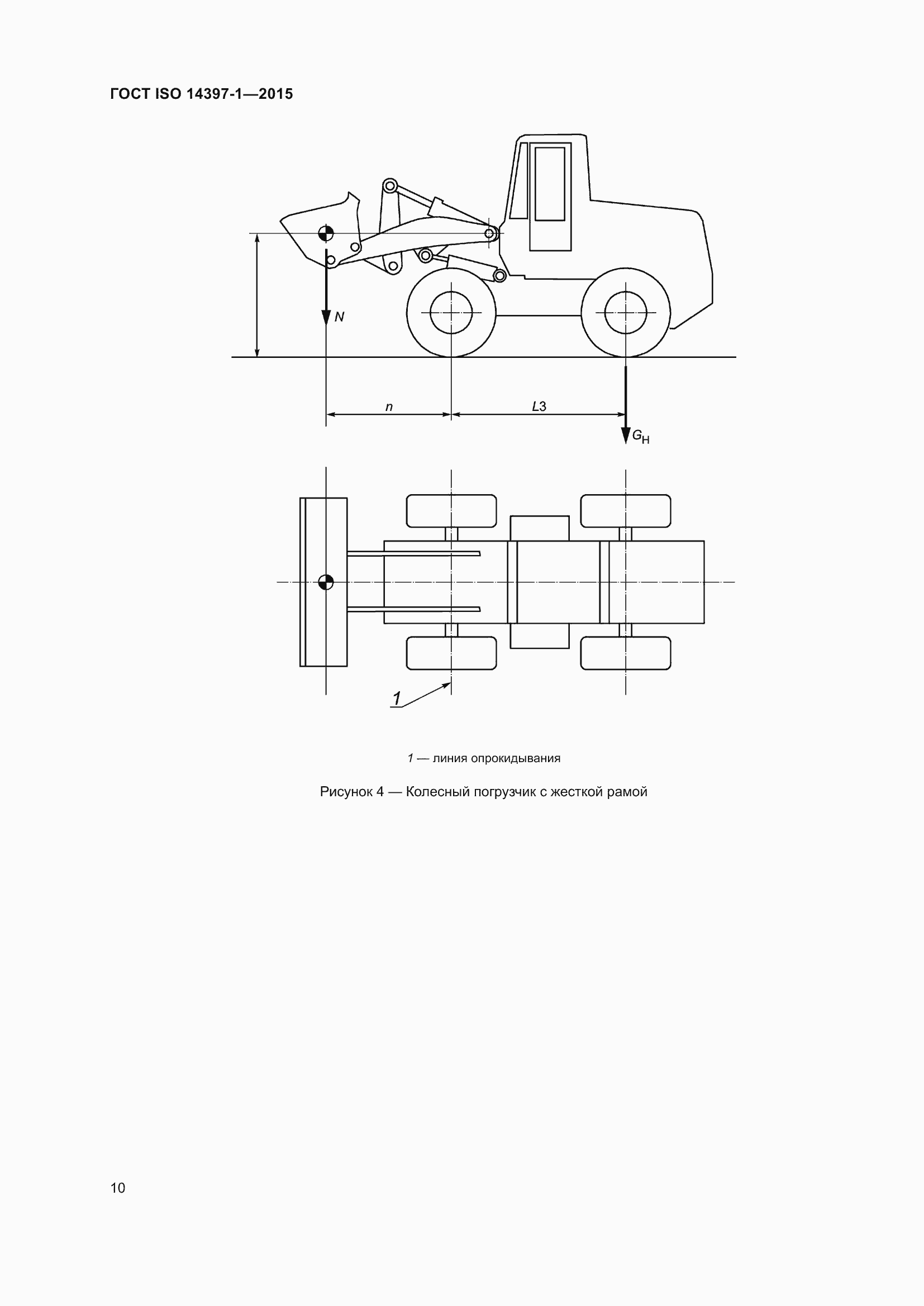 Страница 15 ГОСТ ISO 14397-1-2015