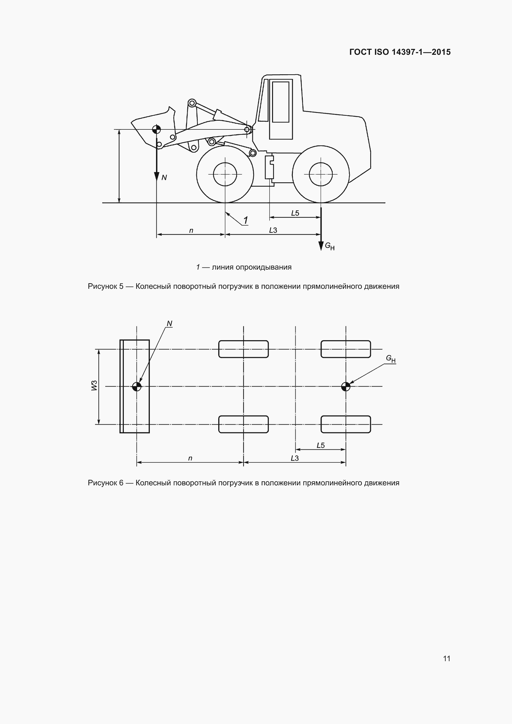 Страница 16 ГОСТ ISO 14397-1-2015