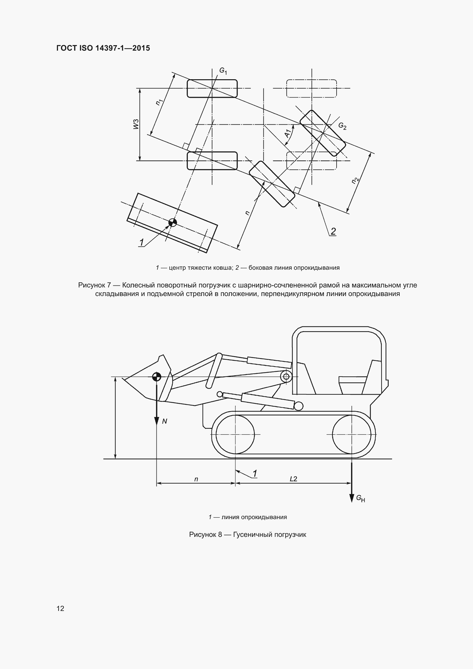 Страница 17 ГОСТ ISO 14397-1-2015