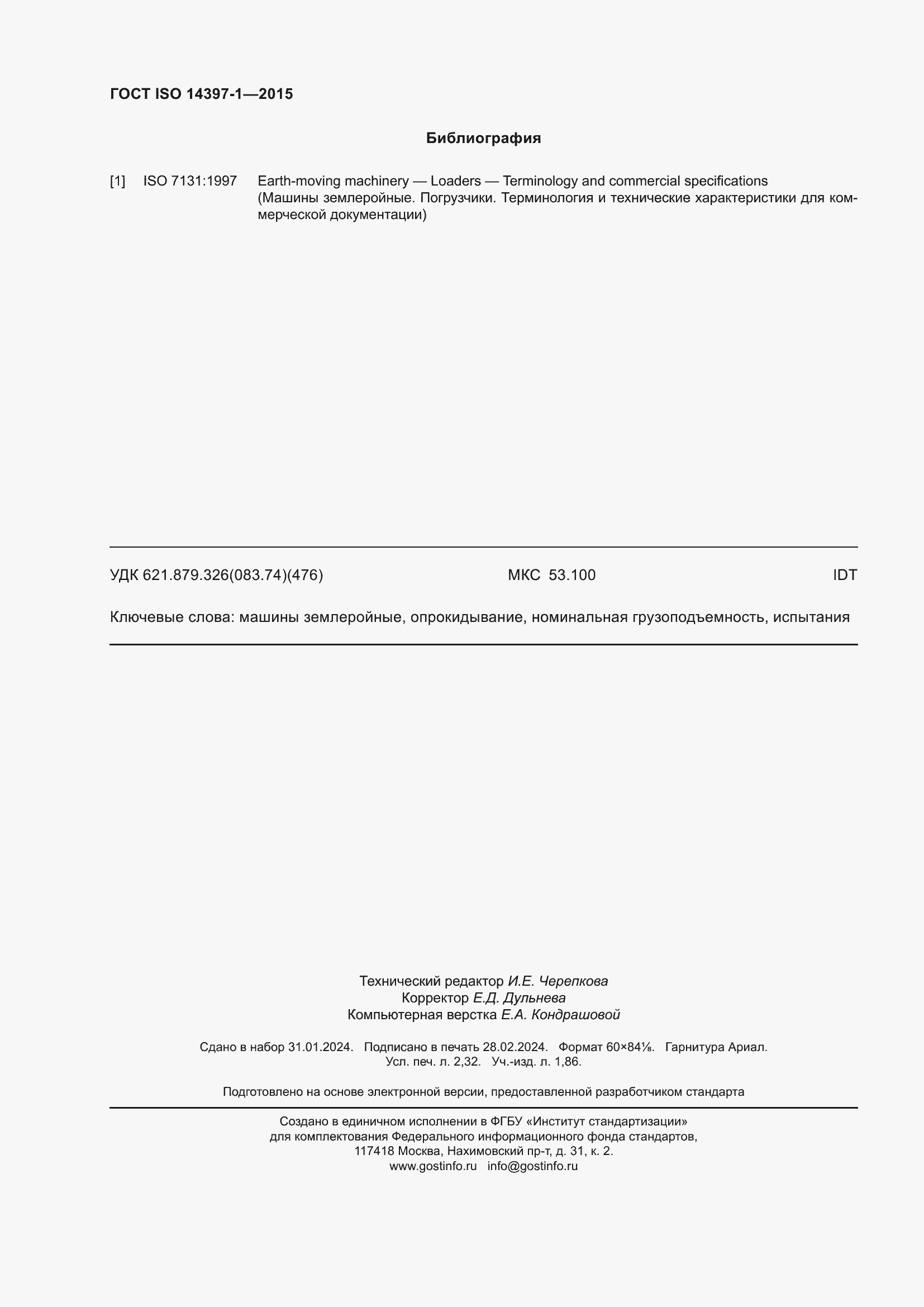 Страница 21 ГОСТ ISO 14397-1-2015