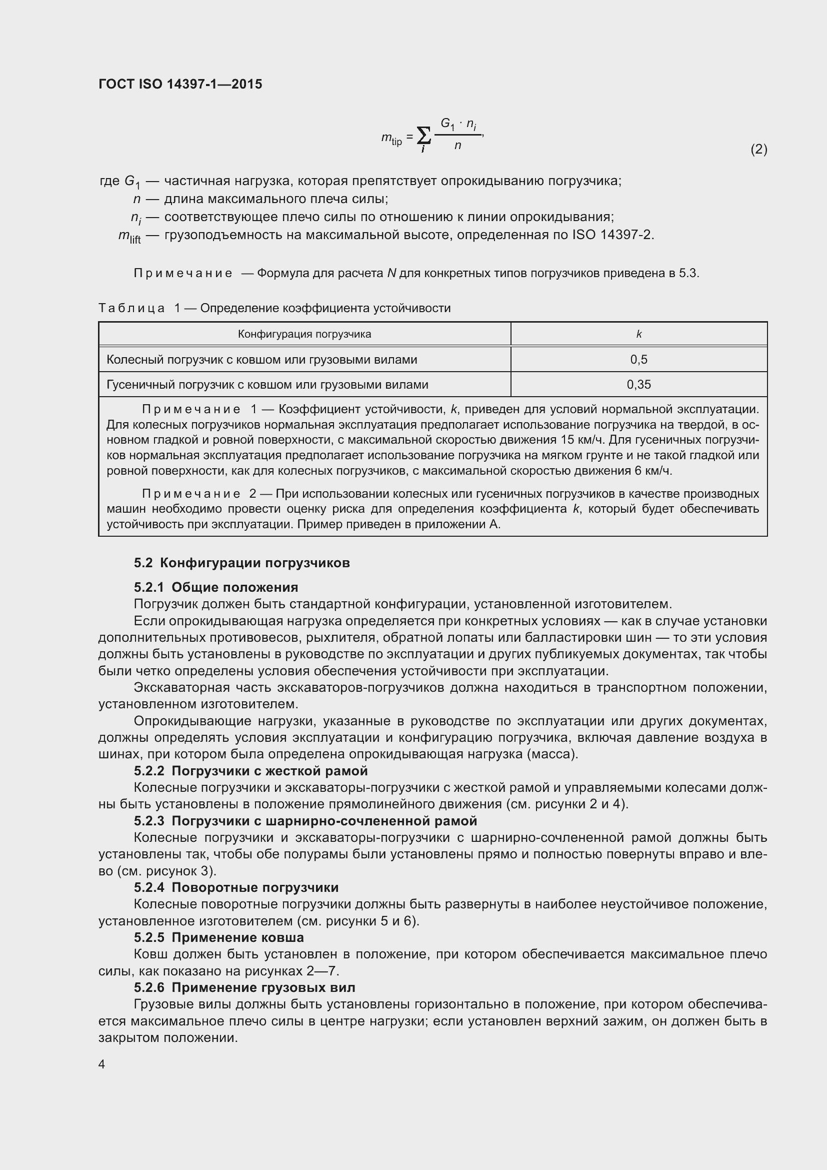 Страница 9 ГОСТ ISO 14397-1-2015