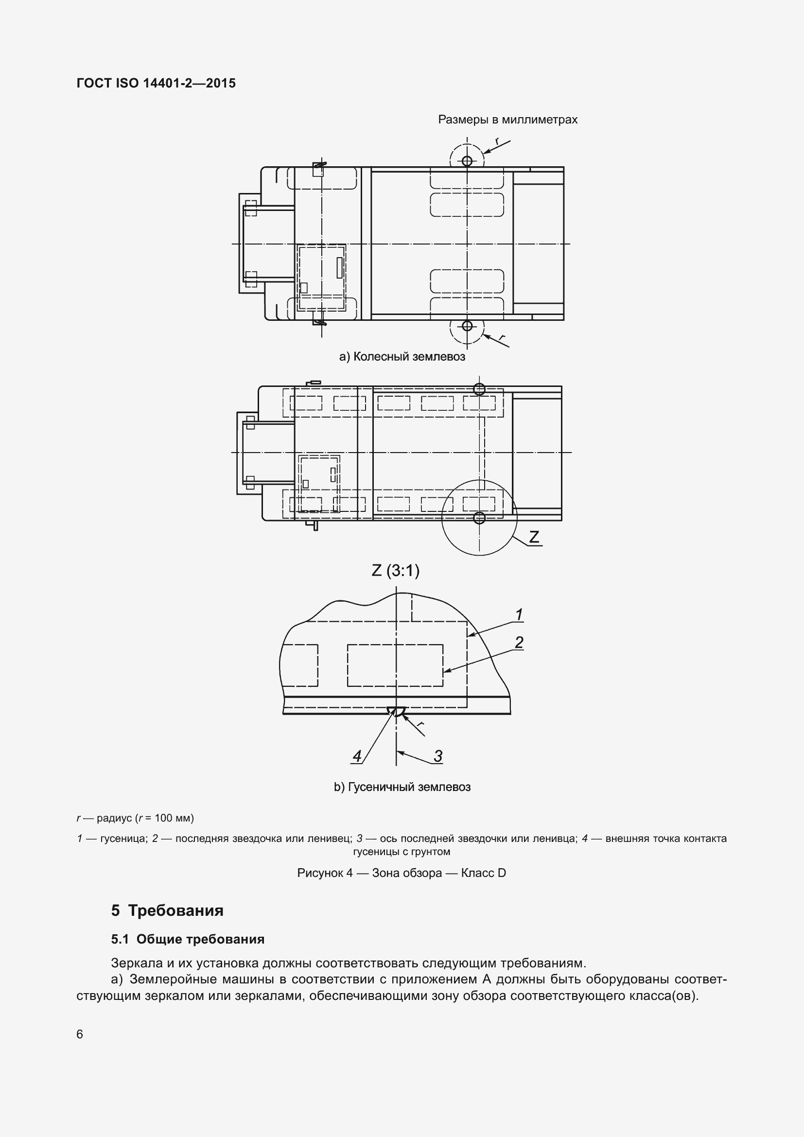 Страница 11 ГОСТ ISO 14401-2-2015
