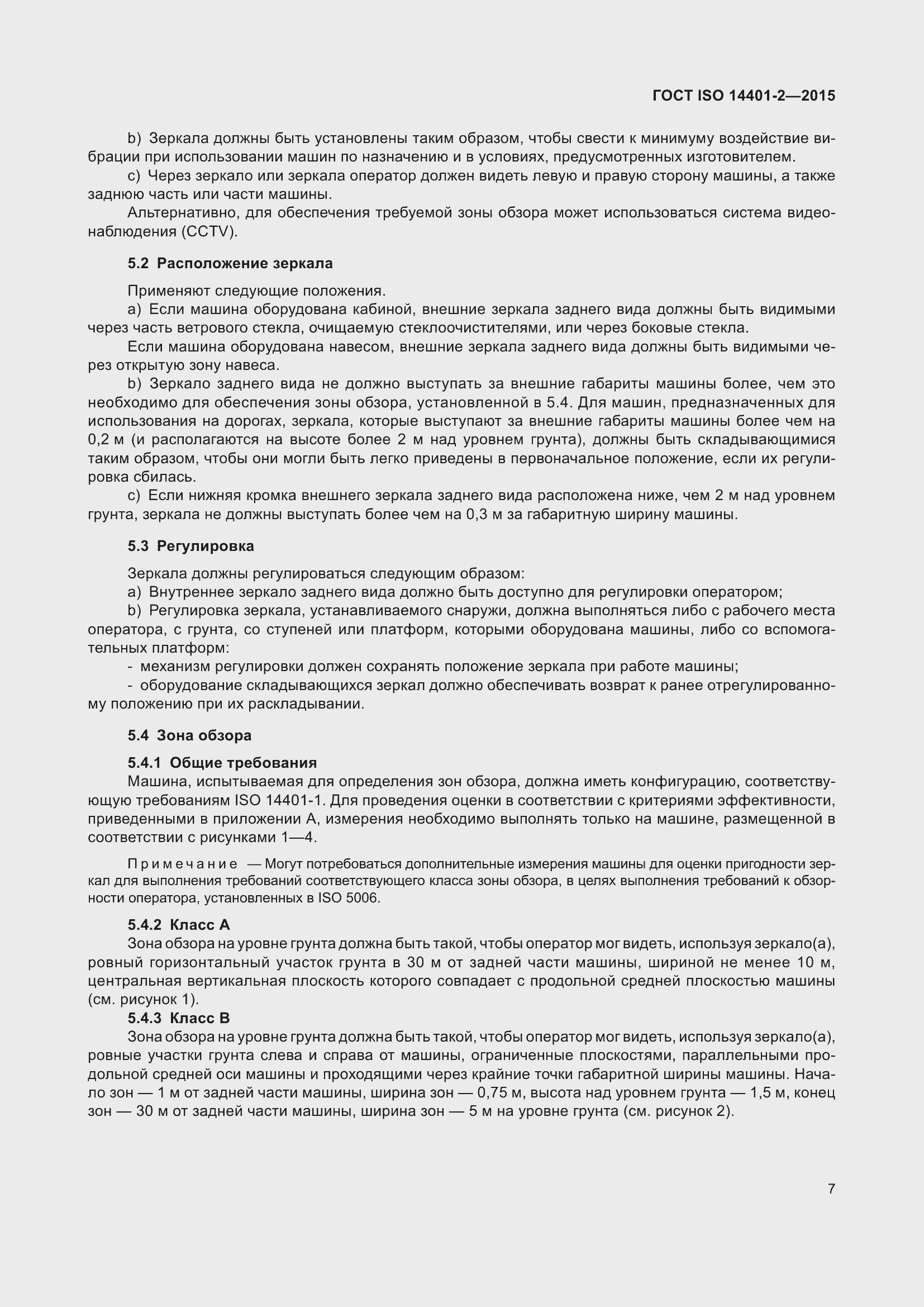 Страница 12 ГОСТ ISO 14401-2-2015