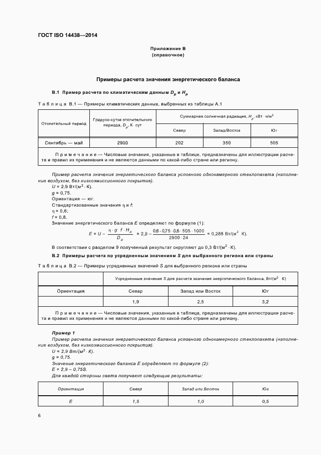 Страница 11 ГОСТ ISO 14438-2014