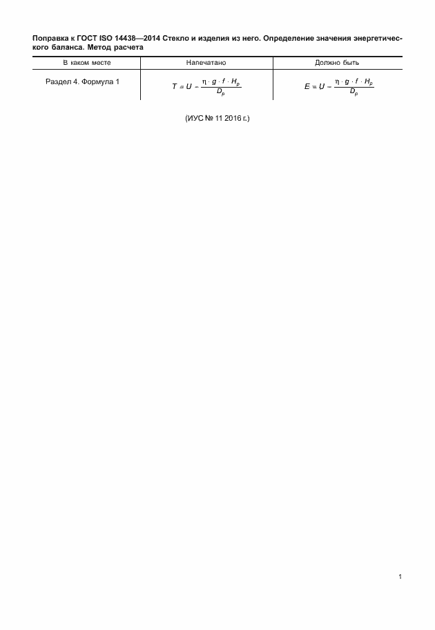 Страница 5 ГОСТ ISO 14438-2014