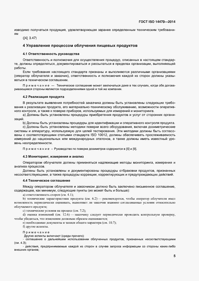 Страница 10 ГОСТ ISO 14470-2014