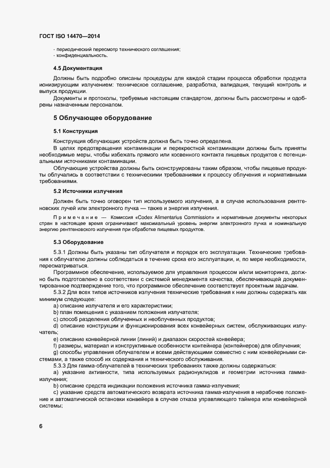 Страница 11 ГОСТ ISO 14470-2014