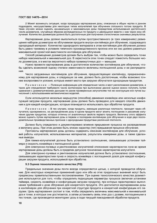 Страница 15 ГОСТ ISO 14470-2014