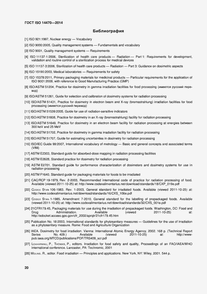 Страница 25 ГОСТ ISO 14470-2014