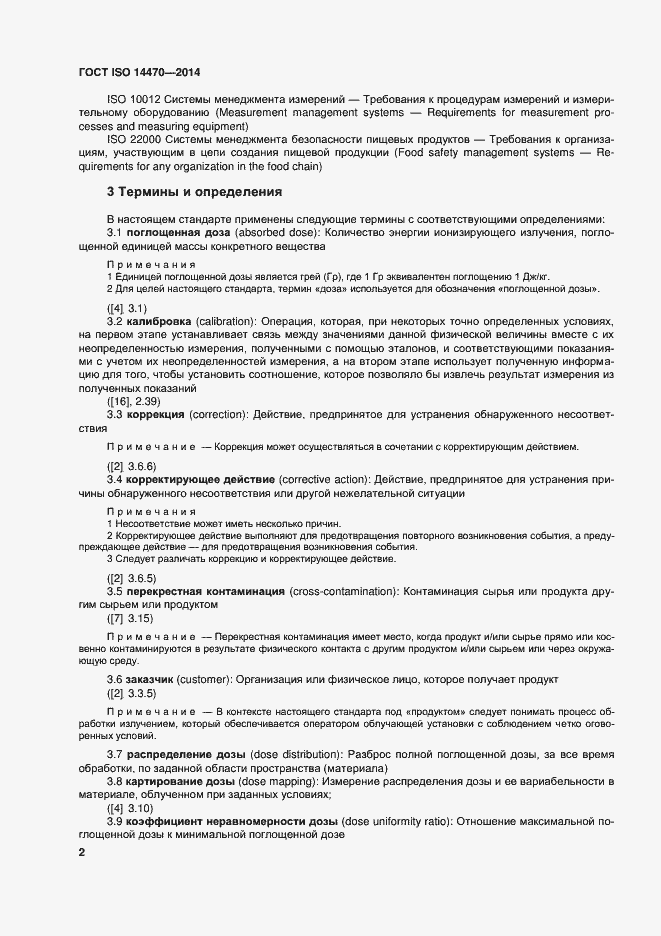 Страница 7 ГОСТ ISO 14470-2014