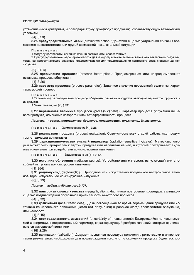 Страница 9 ГОСТ ISO 14470-2014