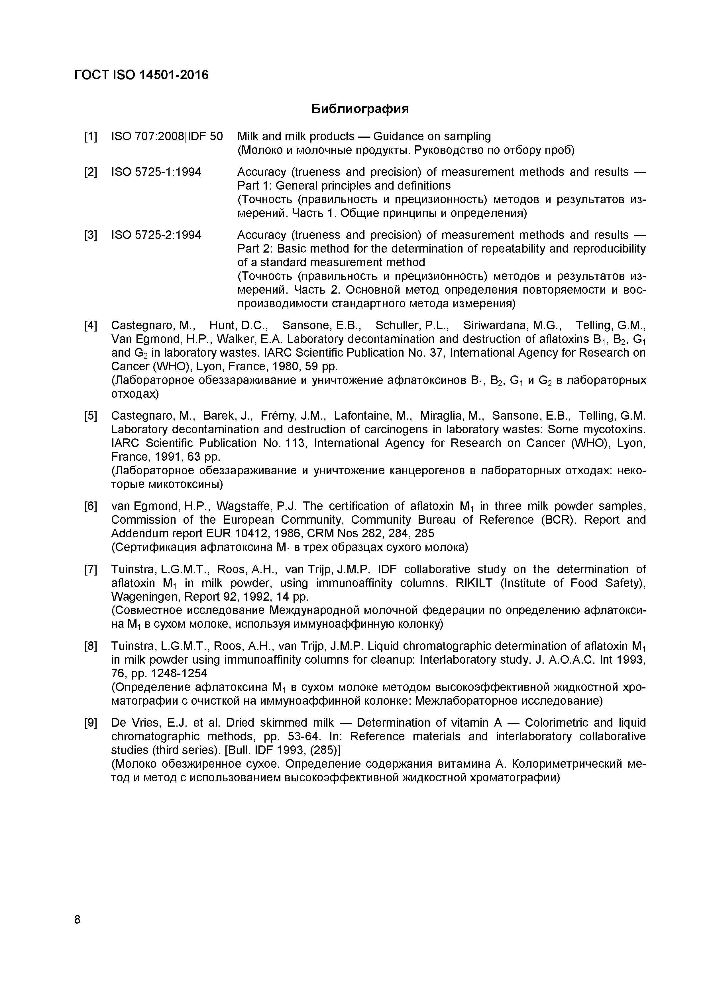 Страница 10 ГОСТ ISO 14501-2016