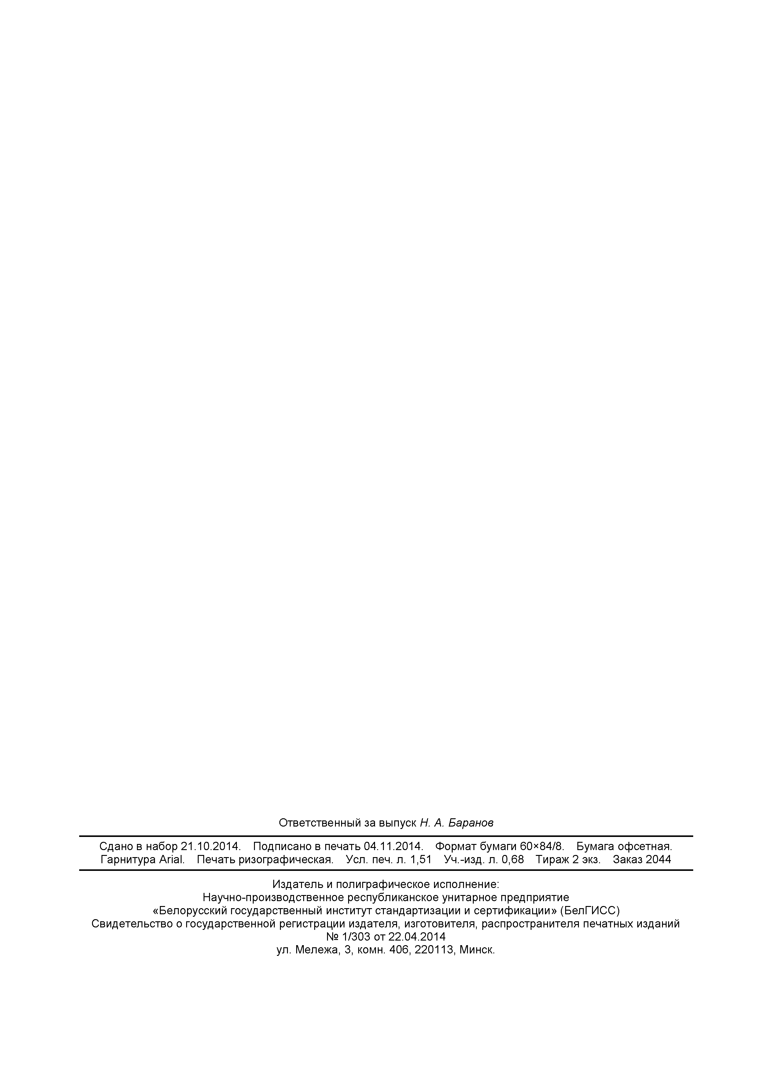 Страница 12 ГОСТ ISO 14501-2016