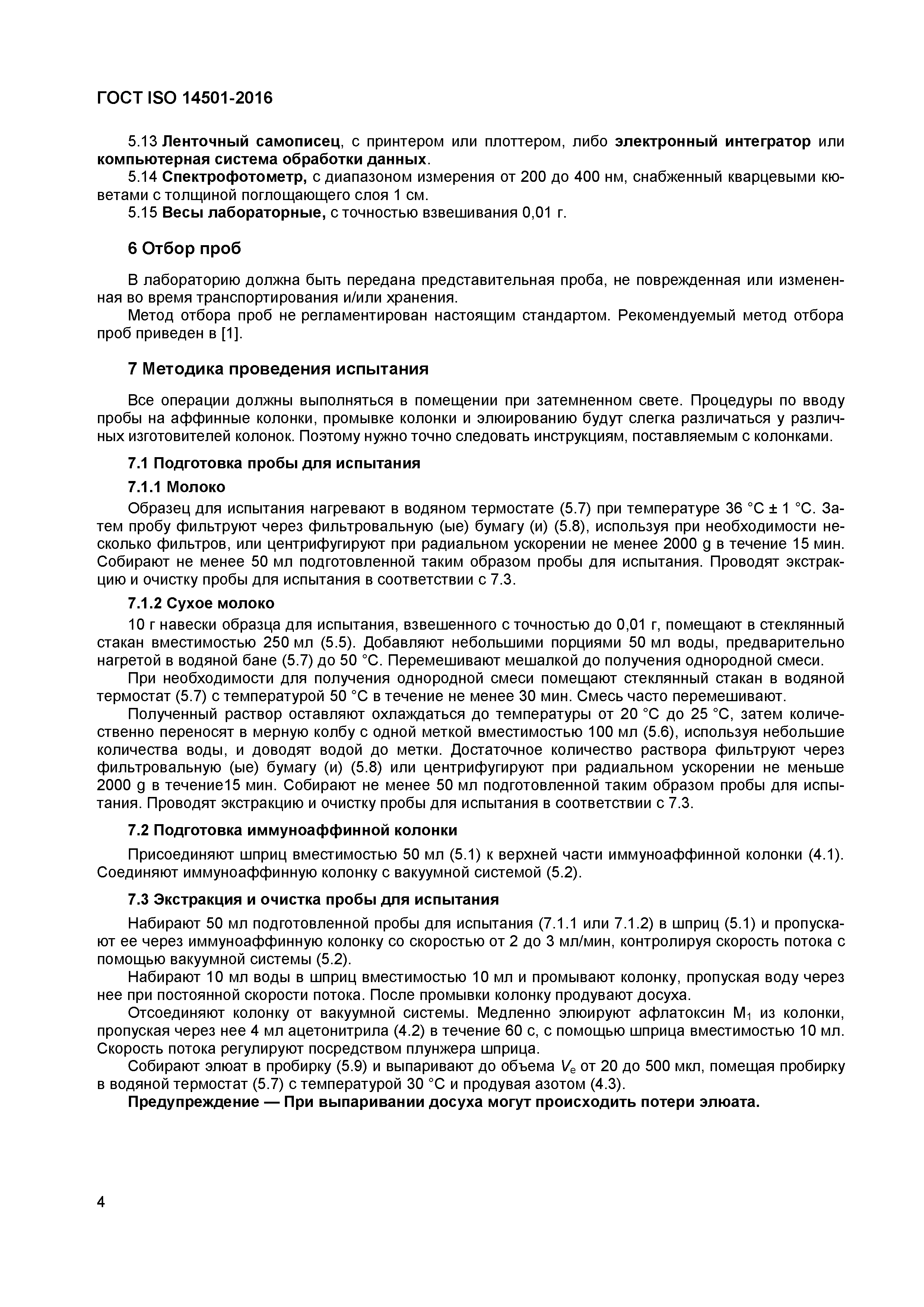 Страница 6 ГОСТ ISO 14501-2016