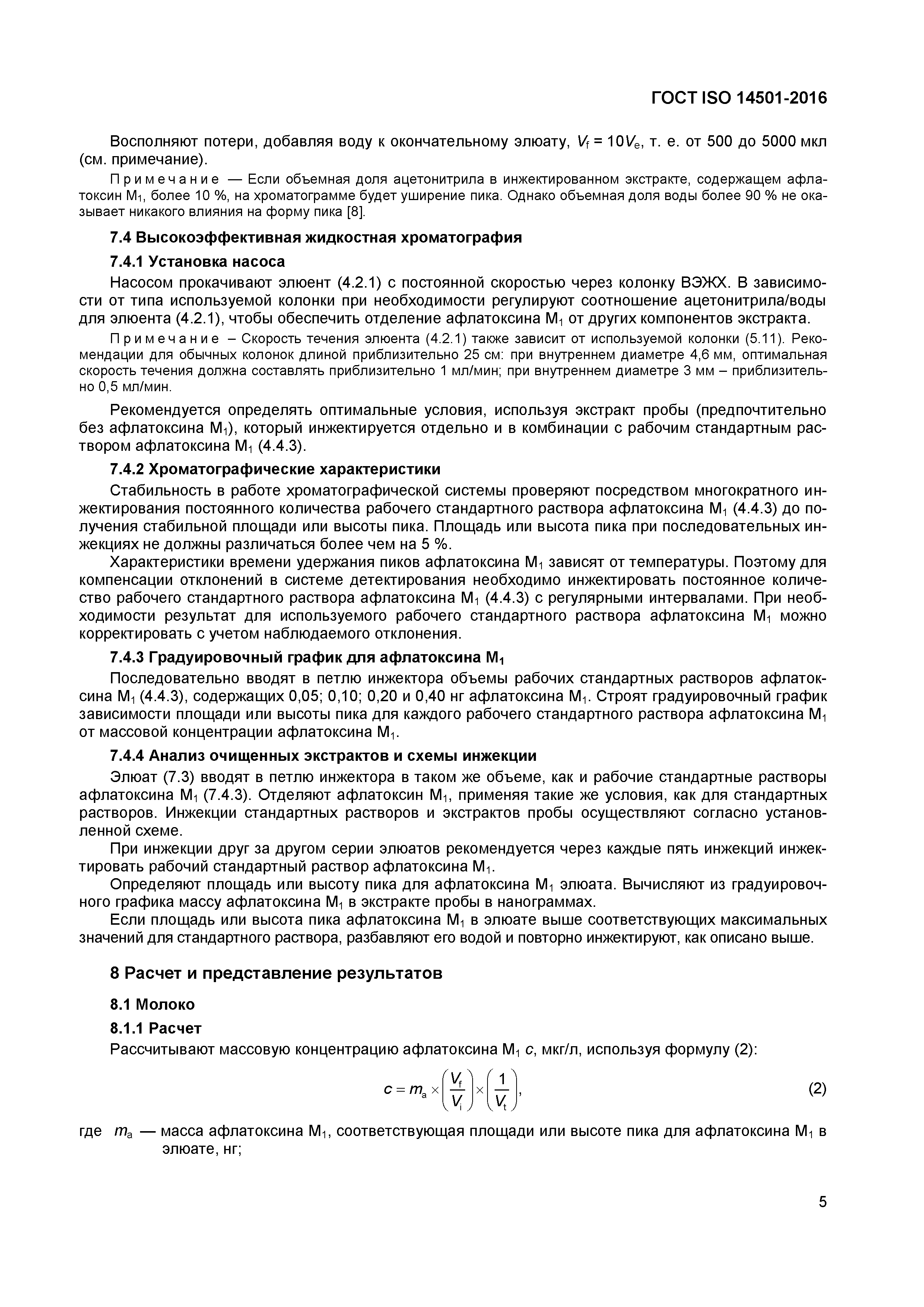 Страница 7 ГОСТ ISO 14501-2016