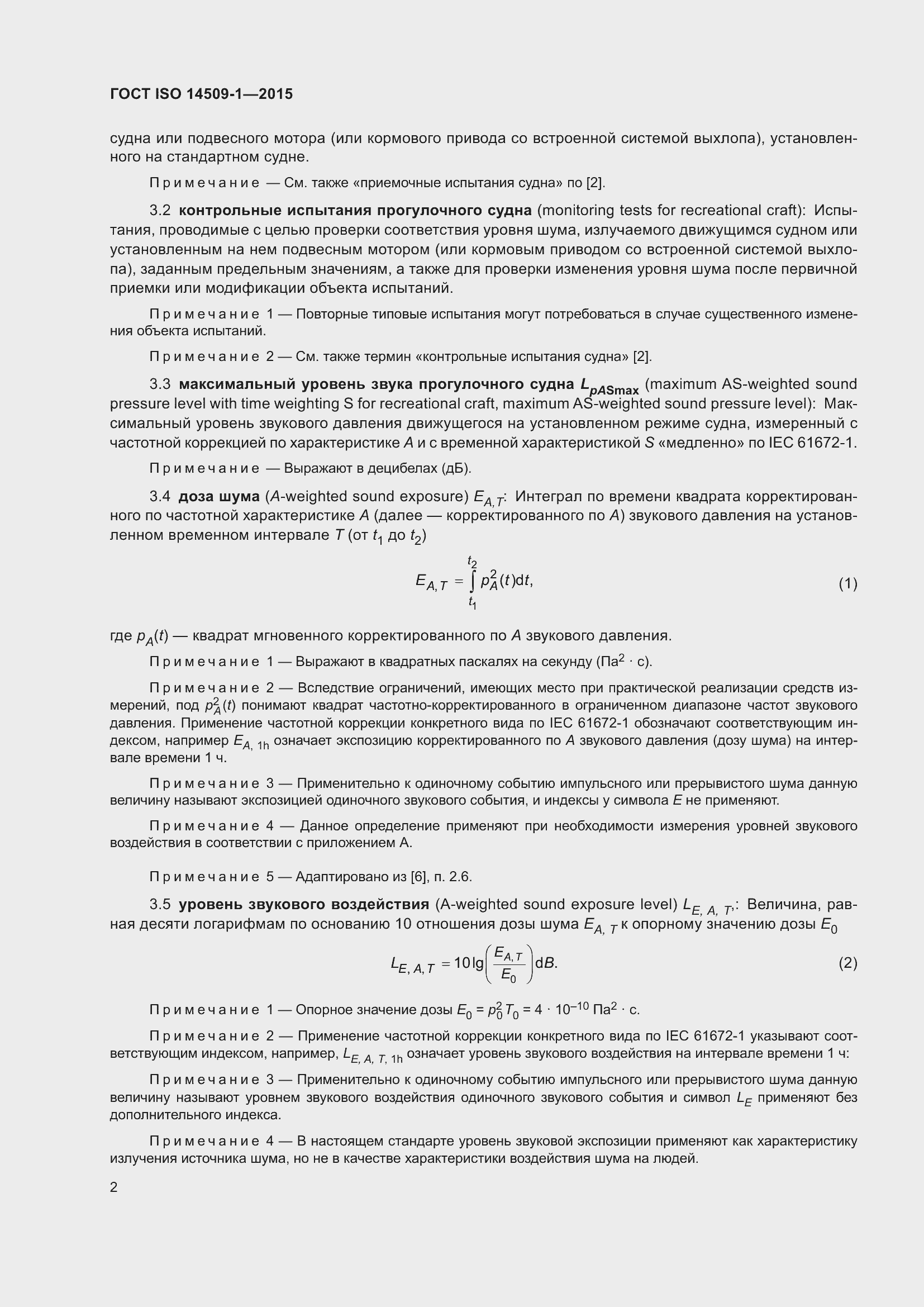Страница 6 ГОСТ ISO 14509-1-2015