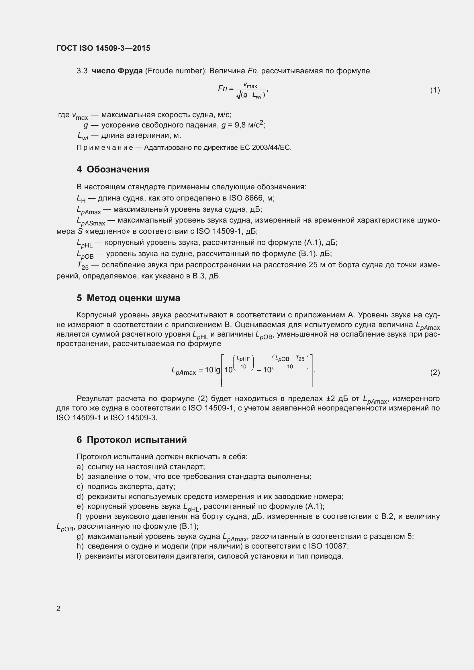 Страница 6 ГОСТ ISO 14509-3-2015