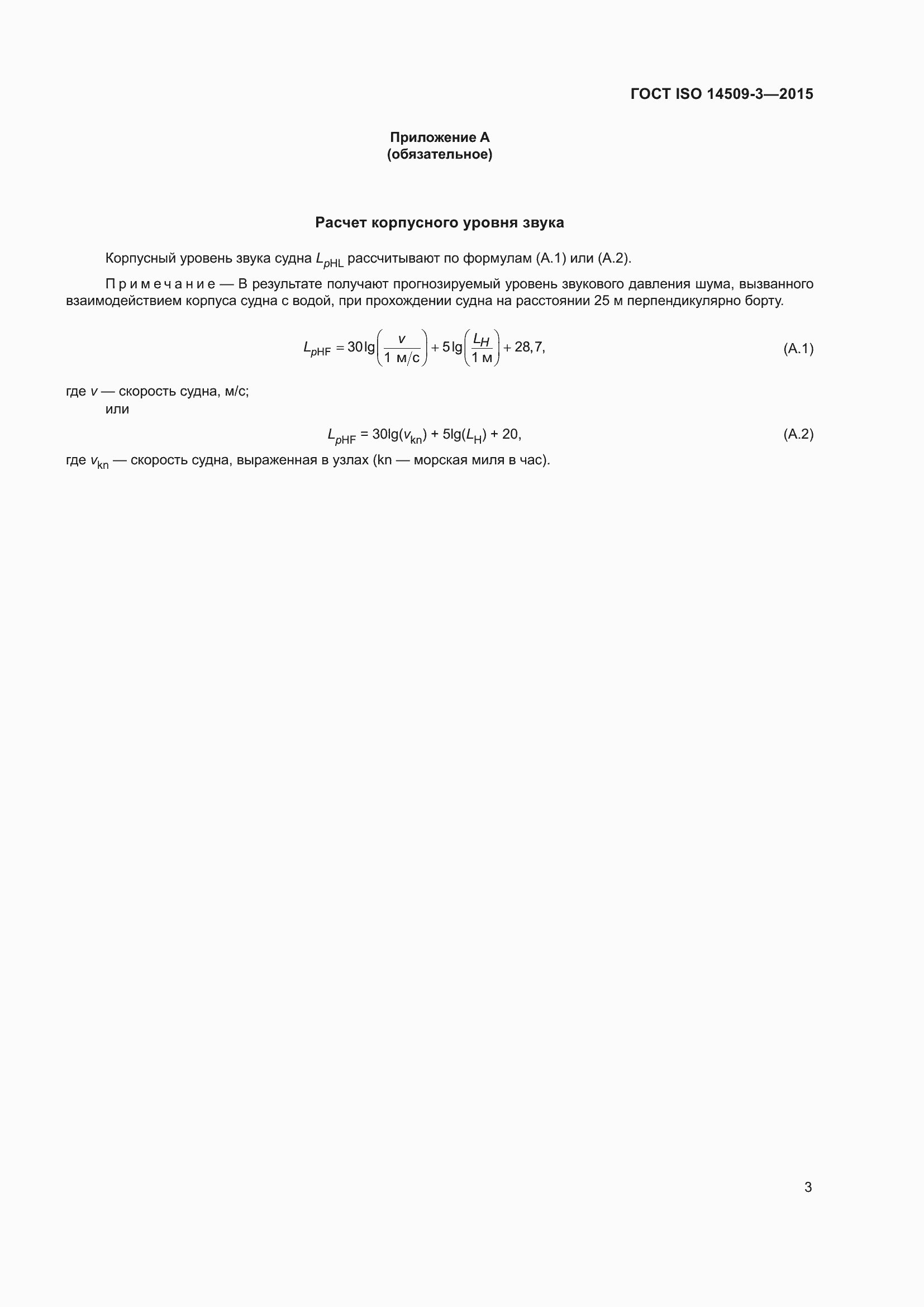 Страница 7 ГОСТ ISO 14509-3-2015