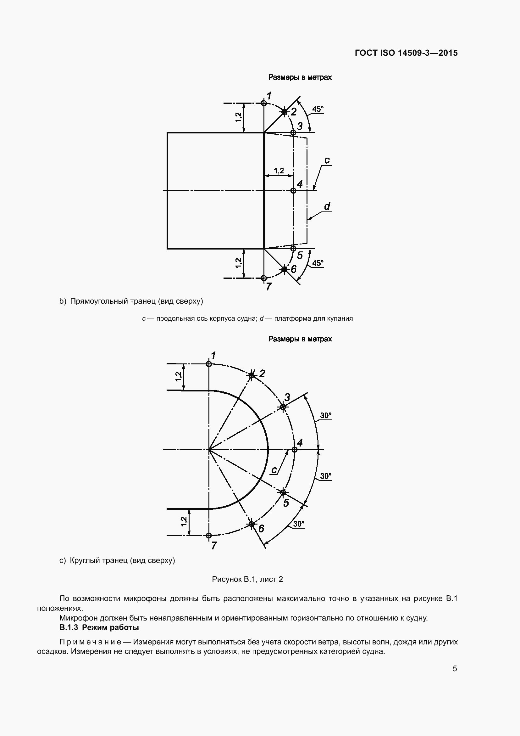 Страница 9 ГОСТ ISO 14509-3-2015