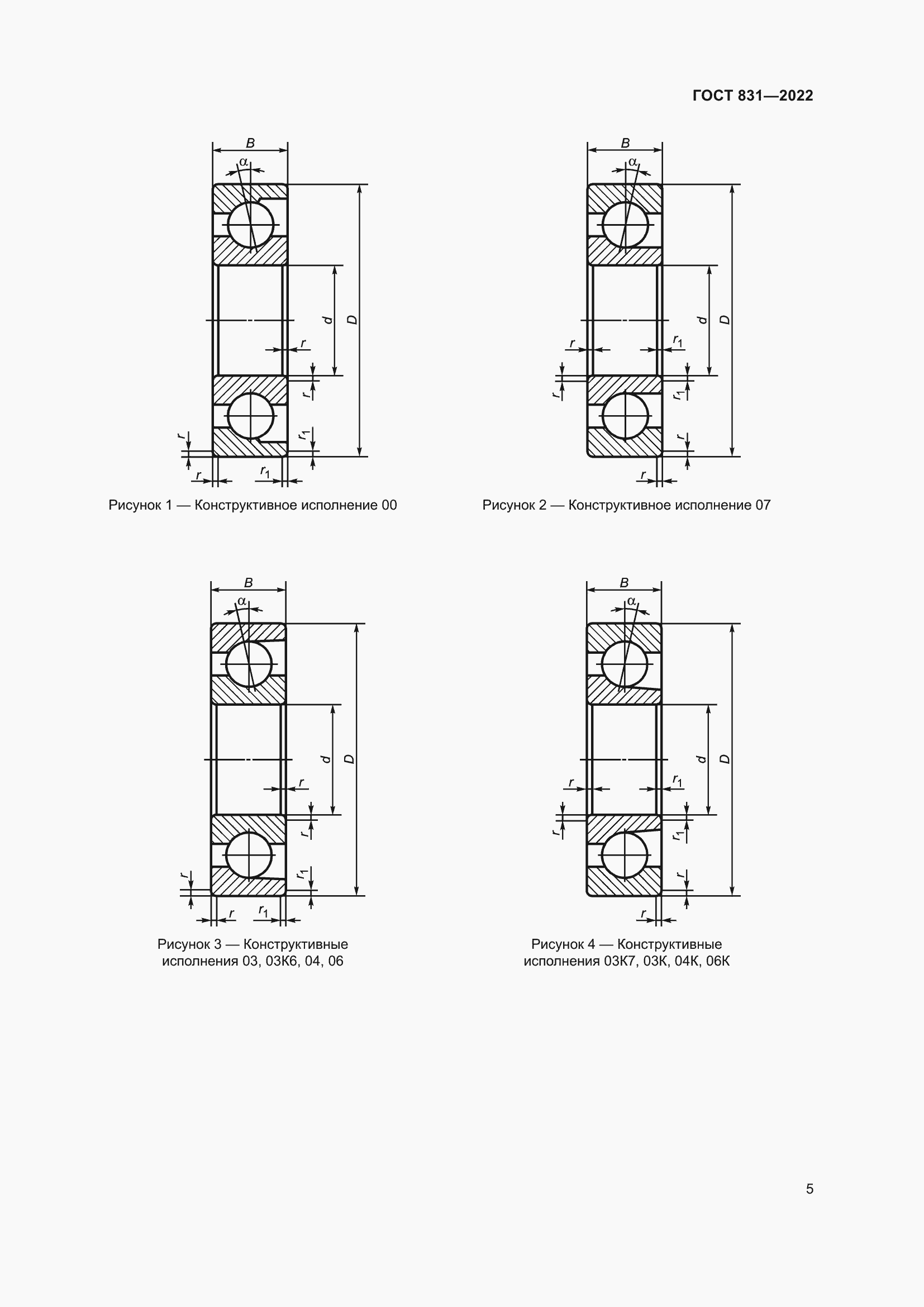 Страница 9 ГОСТ 831-2022