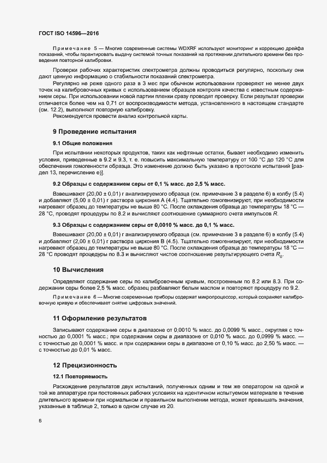 Страница 10 ГОСТ ISO 14596-2016