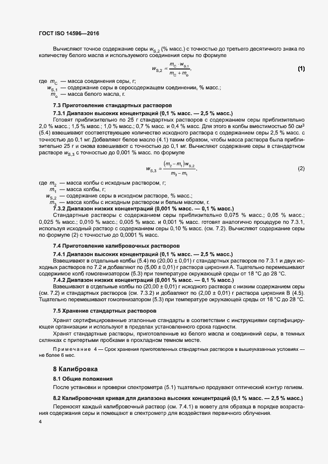 Страница 8 ГОСТ ISO 14596-2016