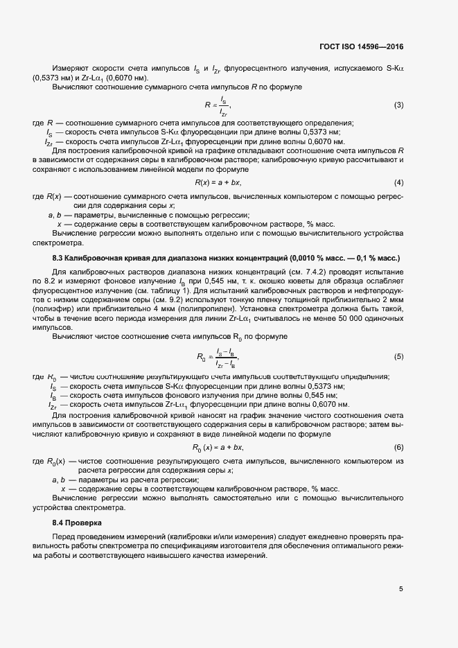 Страница 9 ГОСТ ISO 14596-2016