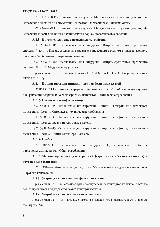 Страница 13 ГОСТ ISO 14602-2012