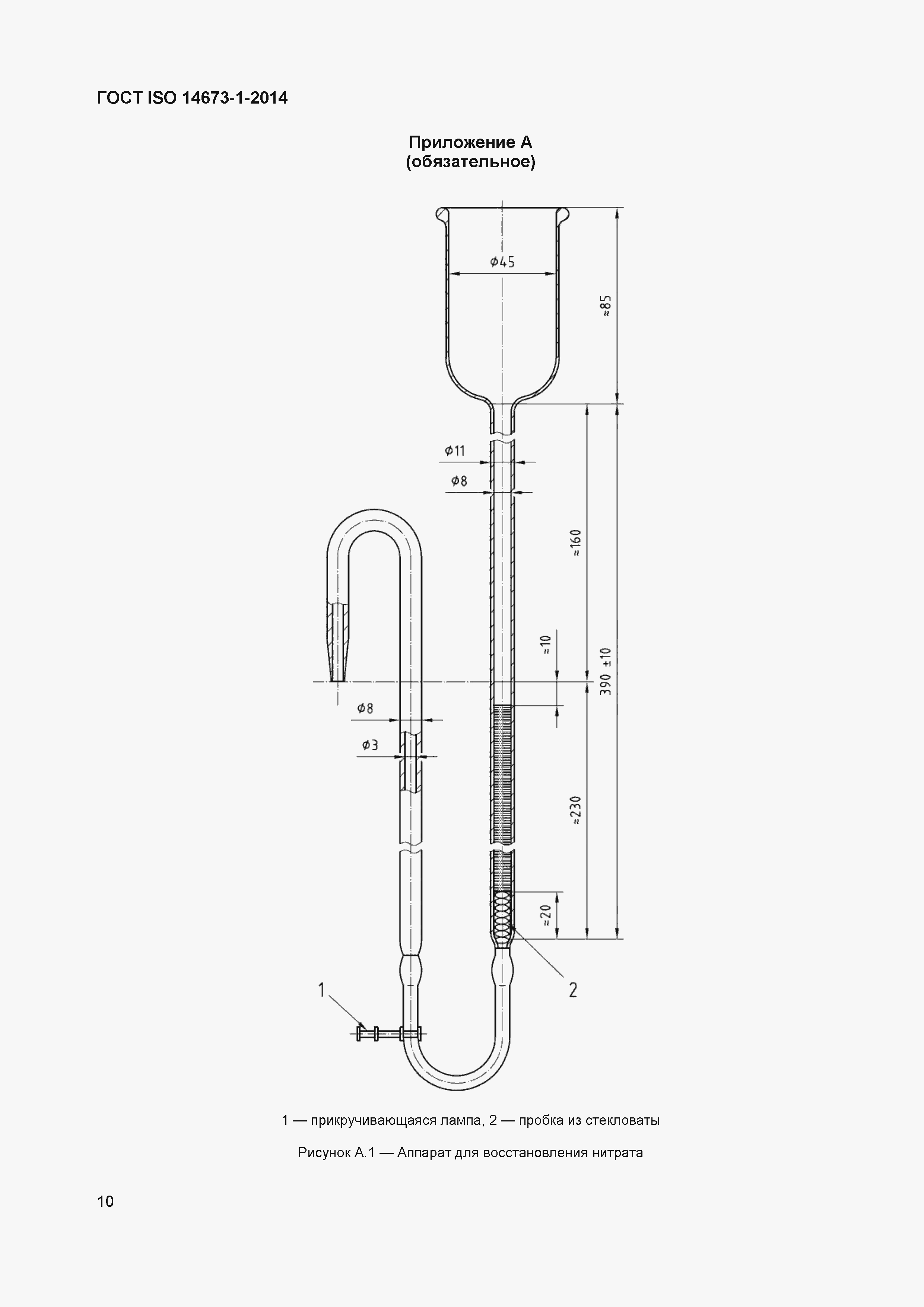 Страница 12 ГОСТ ISO 14673-1-2014