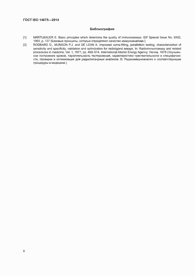 Страница 10 ГОСТ ISO 14675-2014