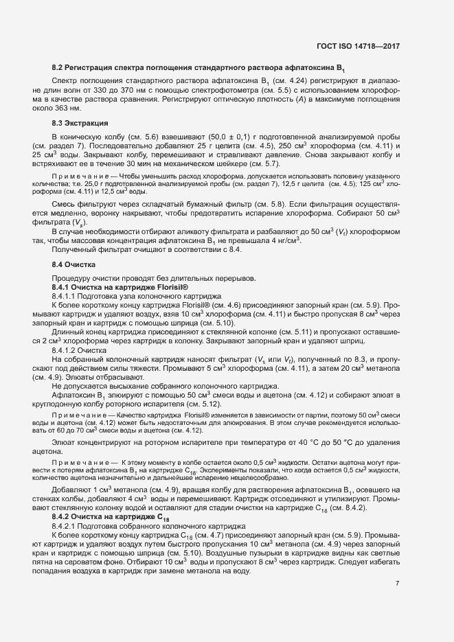 Страница 10 ГОСТ ISO 14718-2017