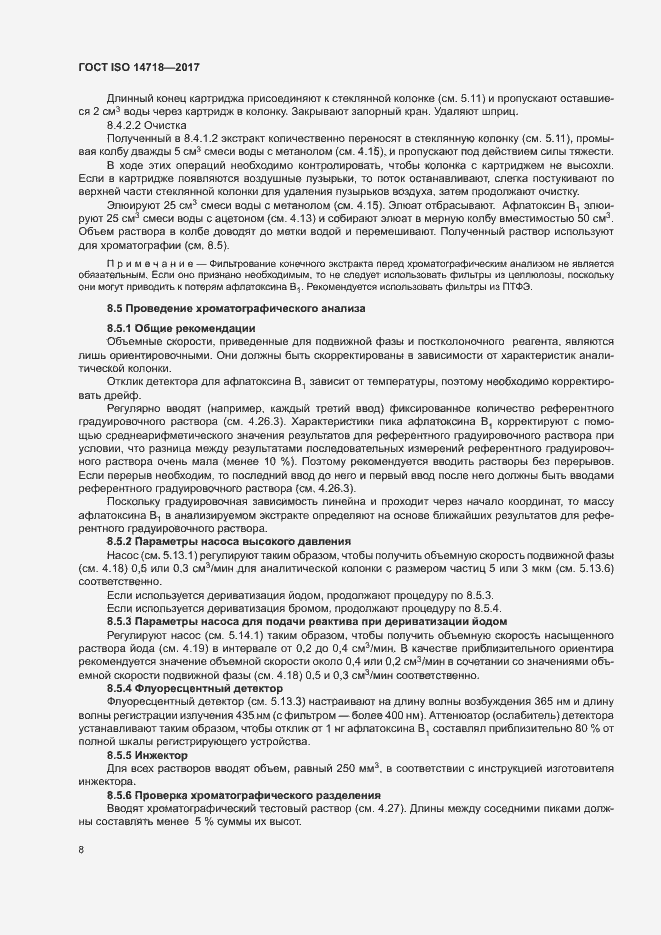 Страница 11 ГОСТ ISO 14718-2017